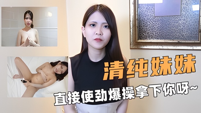 忽悠小妹妹!长得好清纯好漂亮呀!我好羡慕吊毛~