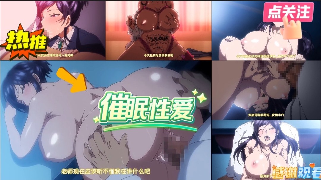 催眠性爱!