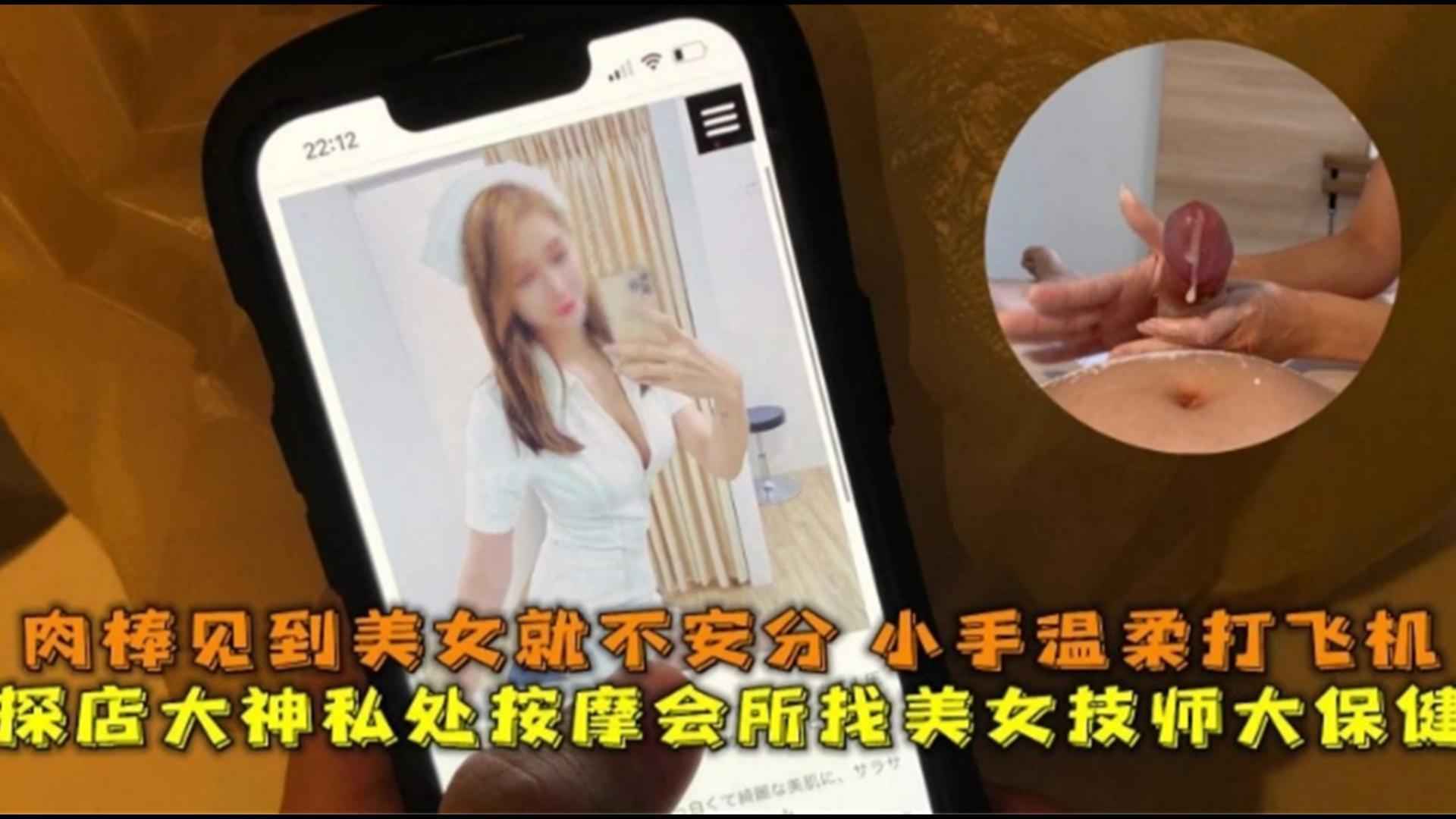 探店大神私处按摩会所找美女技师,美女温柔小手打飞机