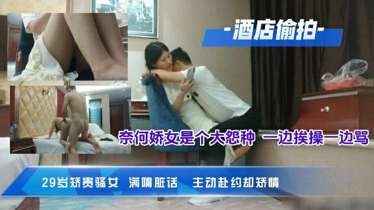 【探花】酒店约操29岁贵骚妇,满嘴脏话一边挨操一边骂