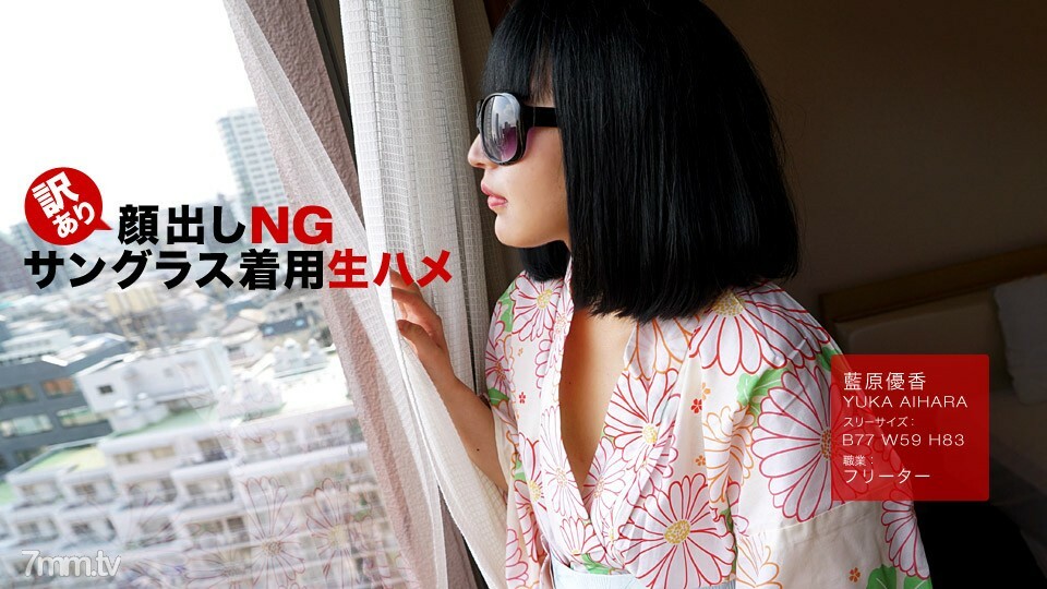 102318_759 在翻译NG! Raw Saddle 戴著墨镜!相原由香