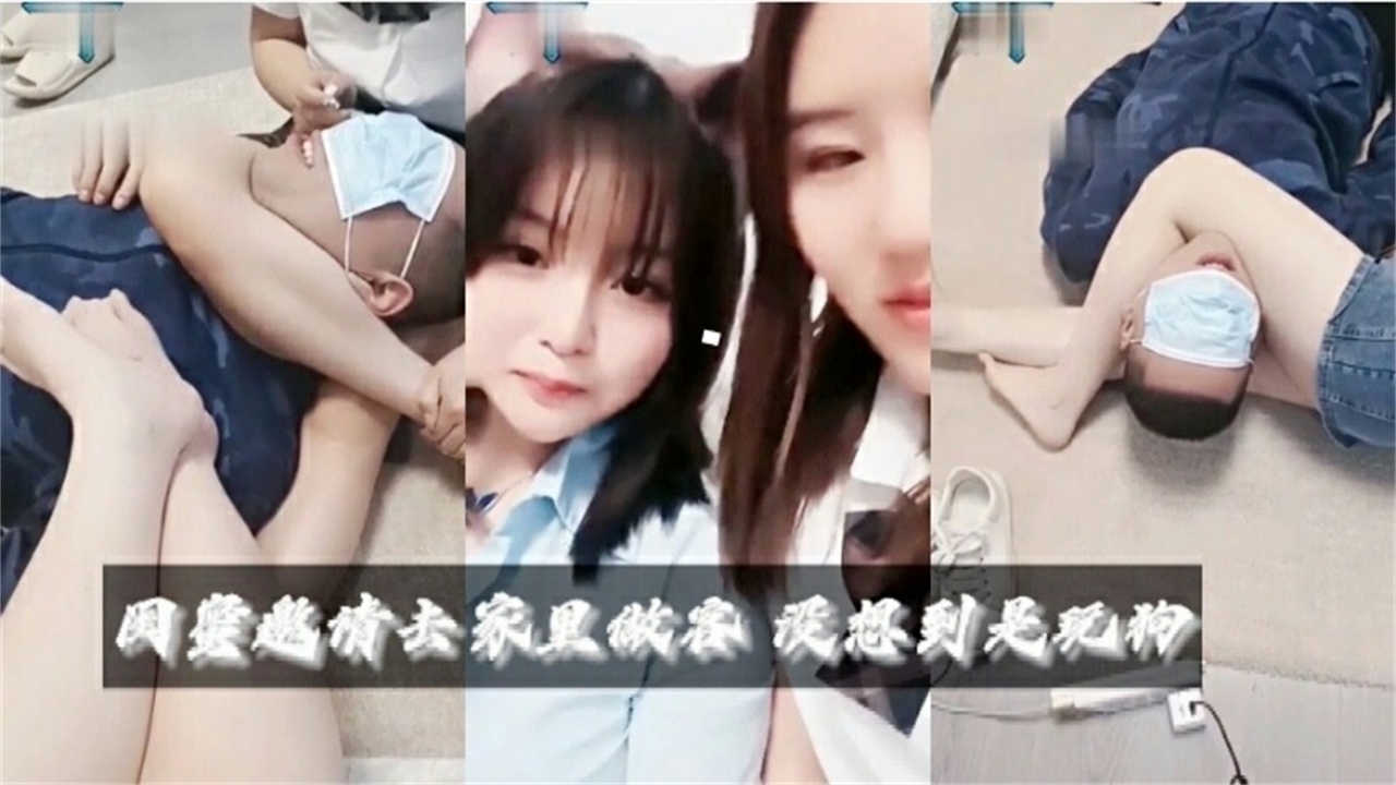 因邀约去家里做客,没想到是玩狗!