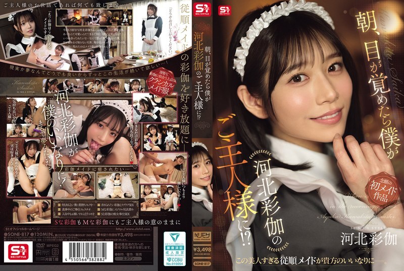 SONE-817 早上醒來,發現自己竟然是川北綾香的主人! ? - 河北彩花