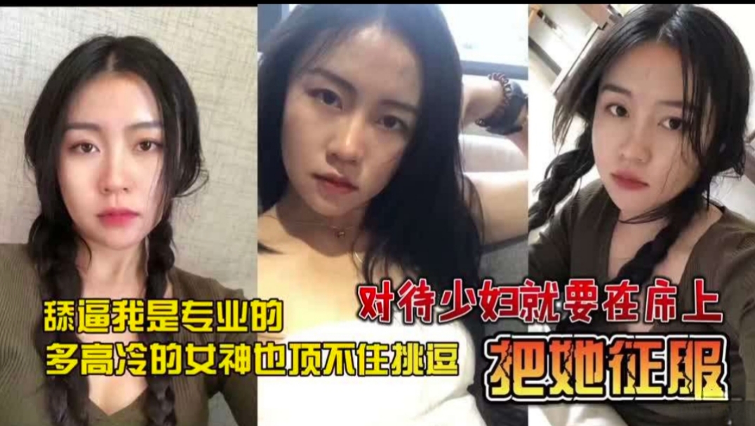 良家人妻被舔逼狂魔舔到高潮喷一嘴,内射淫语