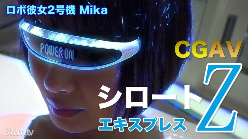 SE120 Robo 女朋友 Unit 2 Mika(带马赛克)