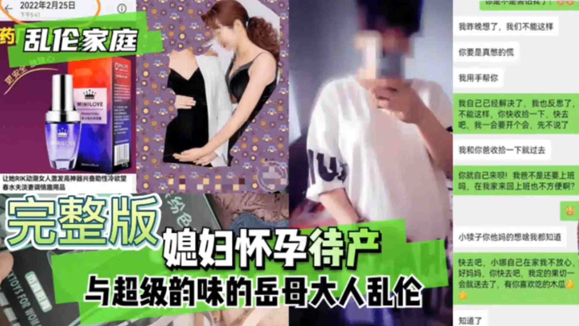 【乱伦家庭】媳妇怀孕待产,我与有超级韵味的岳母大人乱伦