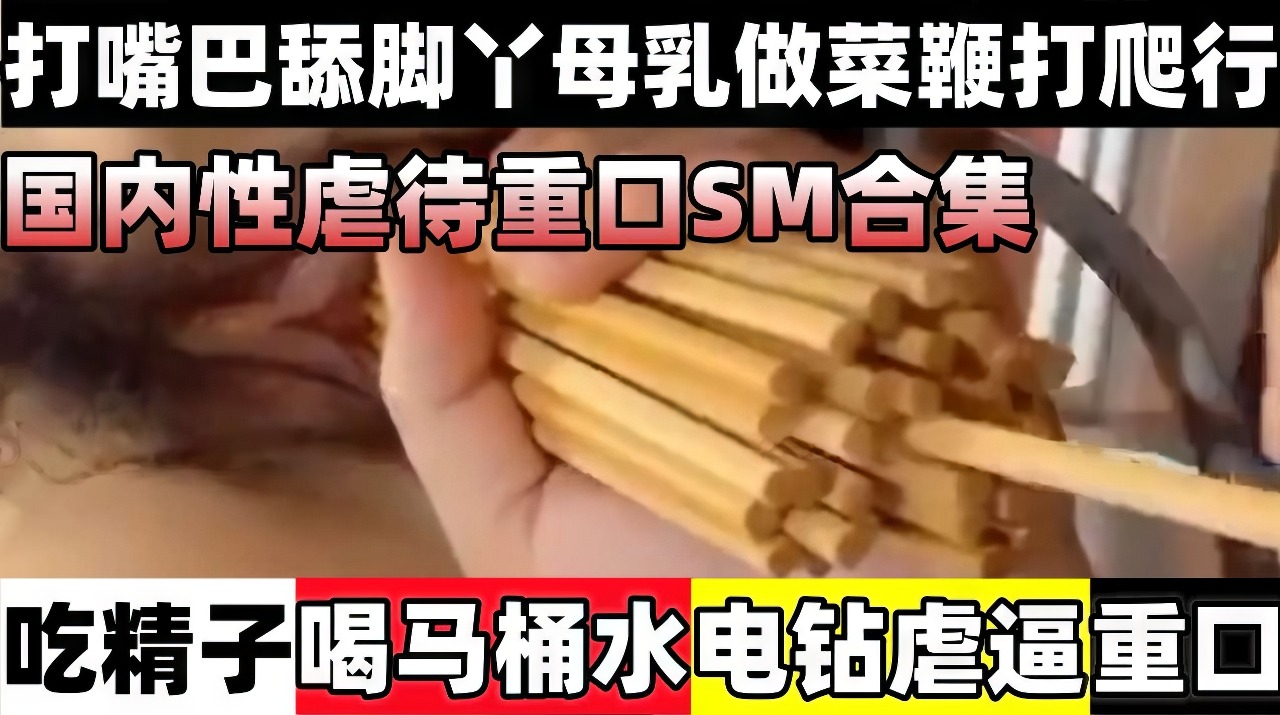 【SM性虐】吃镜子喝马桶水电钻虐逼,打嘴巴舔脚丫母乳做菜鞭打