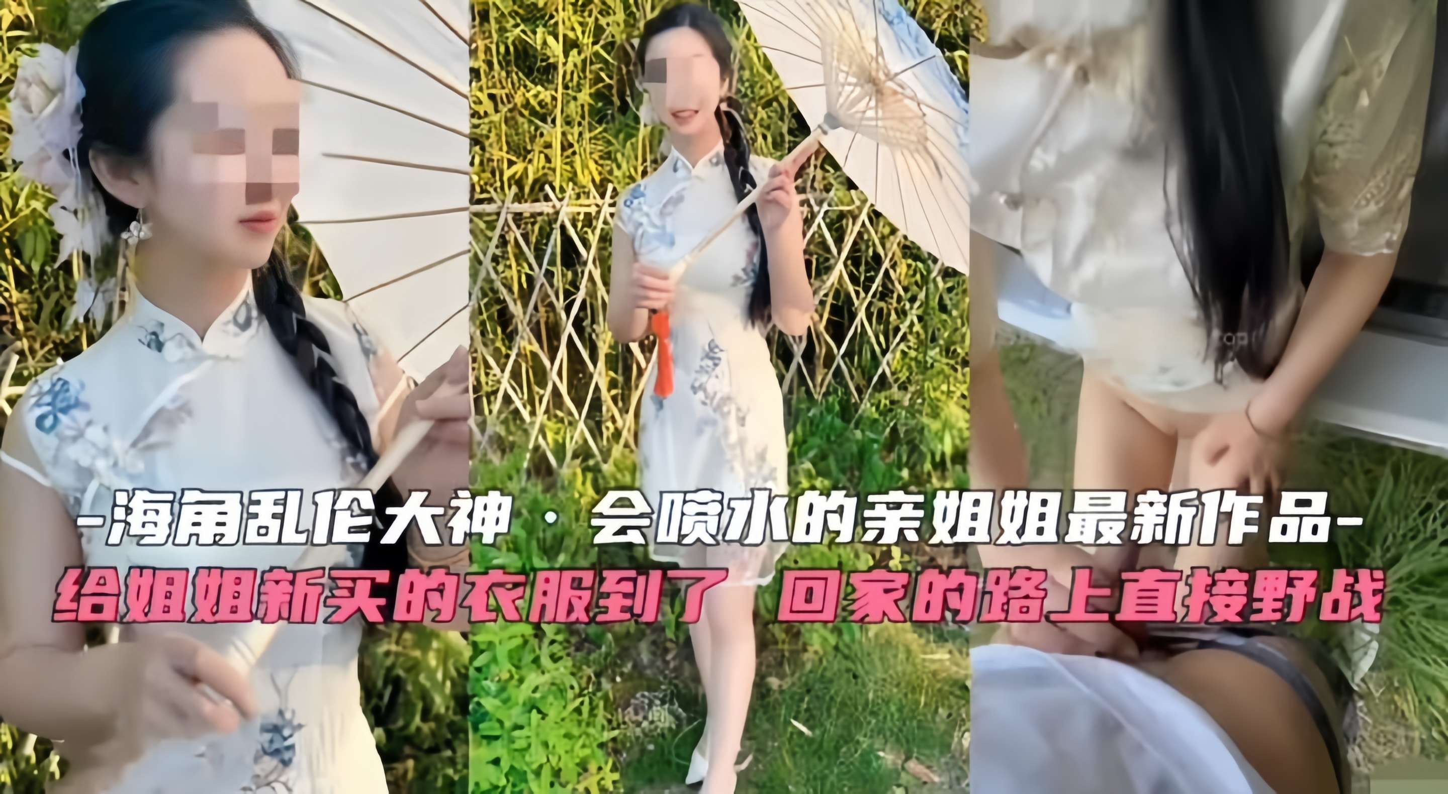 会喷水的姐姐最新作品,给姐姐新买的衣服到了 回家路上直接野战