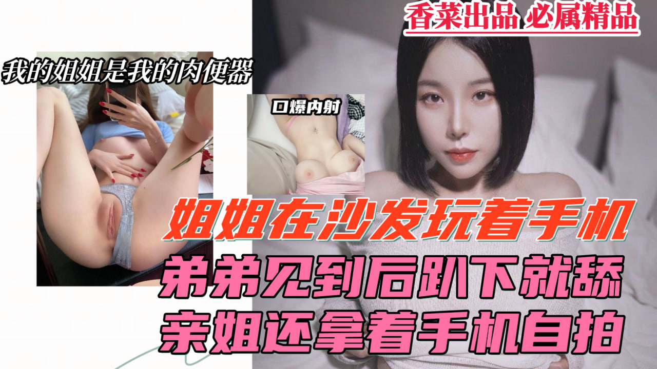 姐弟开房偷情,姐姐居然还拿着手机录下来!