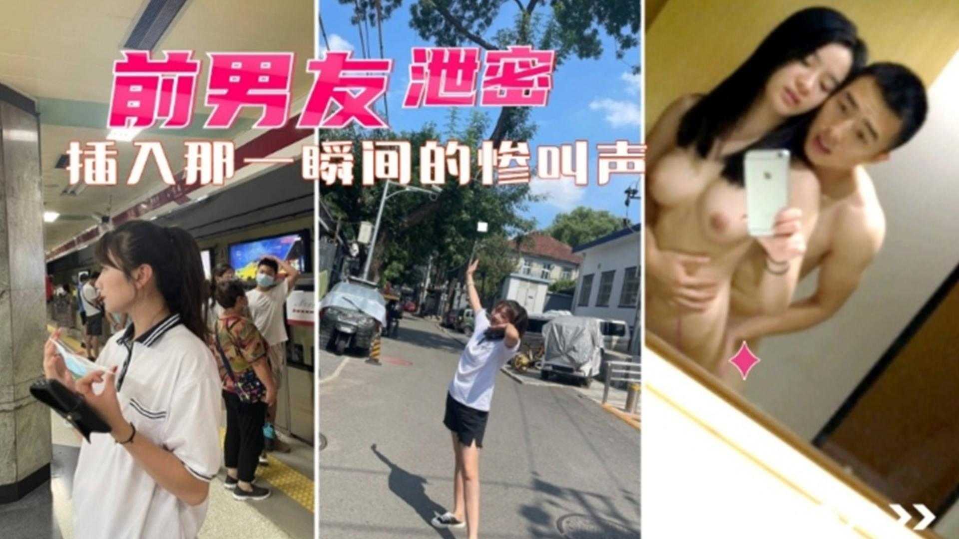【前男友泄密】插入那一瞬间的惨叫声!