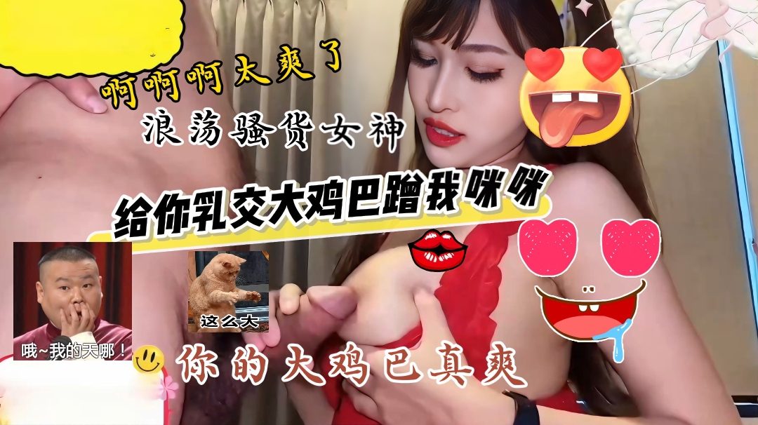 高颜值大奶少女,乳交口爆超级爽,各种姿势齐上阵,让你欲罢不能