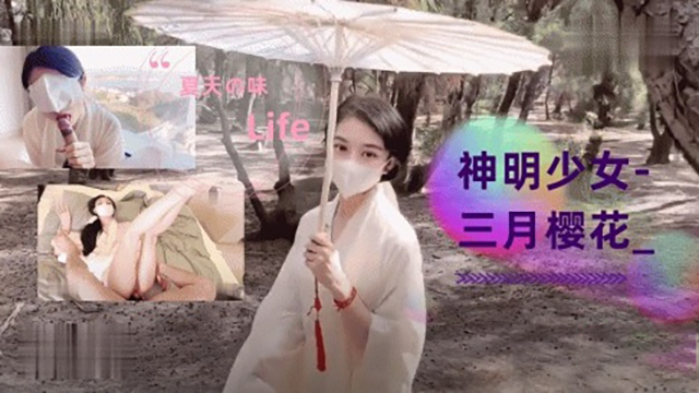 神明少女-三月樱花